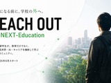 教員志望者向け無料コミュニティ、6/1よりメンバー募集 画像