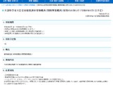 文科省、大臣官房総務課の非常勤職員1名募集…6/19まで 画像