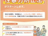 こども性暴力防止法施行に向け…東京都が緊急要望 画像