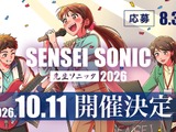 教員限定の参加型音楽フェス「先生ソニック」出演・観覧受付中 画像