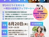 研究・実践報告「かながわティーチャーズデイ」参加者募集 画像