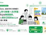AIゲーム作り体験を全国の学校へ無償提供…NEIGHBOR 画像
