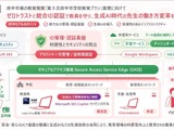 府中市、33校2.1万人の校務DX…生成AI活用し働き方改革 画像