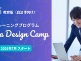 Canva、教員向け研修プログラム開始…1000超の自治体を支援 画像
