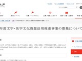 文化庁、書店活性化など特色ある取組募集…最大400万円で委託 画像