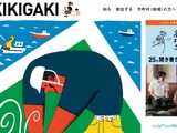 高校生が地域の名人を取材「聞き書き甲子園」協力市町村募集 画像