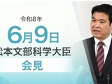 世界遺産登録へ前進、23区規制は議論注視…文科相6/9会見 画像