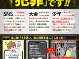 闇バイト加担防止を周知、広報啓発資料を活用して…文科省 画像