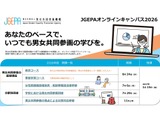 男女共同参画機構、オンライン研修を無料開講…基礎から分野別研修まで 画像