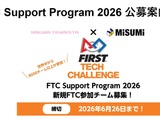 世界8万人超が参加するロボコンFTC、中高生チーム募集 画像