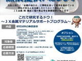 JX金属、学生研究支援プログラム…研究材料を無償提供 画像