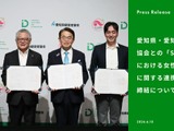 女子STEM支援に21社参画、愛知の3者が連携協定 画像
