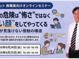 ネットの危険…教職員向け情報モラルセミナー 画像