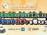 ガチャで日本文化を探究、小中学校向け「SPARKE」受付開始 画像