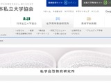 国立と私立大の学費格差を検討、公開研究会7/6オンライン 画像