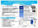 AI活用加速へ、文科省の大規模集積システムに1件を採択 画像
