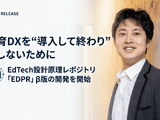 教育DX、成功事例から「設計原理」の共有へ…岡山大が新PF開発着手 画像