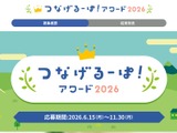 小学校のユニークなノート回収活動を募集「つなげるーぱ！アワード2026」 画像