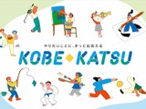 神戸市、平日も含めた部活動の地域展開「コベカツ」9月開始 画像