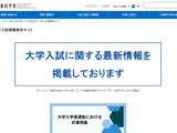 大学入試の不正行為増加、文科省が対策徹底を通知 画像