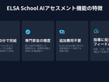 ELSA School、授業内で使えるAIスピーキング評価機能を提供 画像