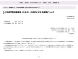 小学校社会科に「旧石器時代」明記を要望…3学会 画像