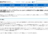 Q-LEAP、高専エンジニアリング人材育成に3校採択 画像