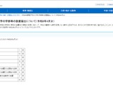 【大学受験2027】青山学院大など44校が学部等の設置届出…文科省 画像
