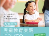 児童教育実践研究に最大300万円助成…7/1より受付 画像