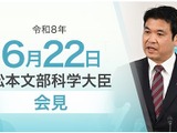 SPReAD1000採択結果報告、小学校火災へ言及…文科相6/22会見 画像