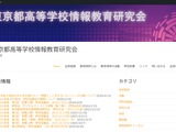 【共通テスト2026】都高情研「情報I」の問題を高く評価 画像