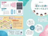 東京都「福祉キャリア教育プログラム」小中学校に提供…カスタマイズ可能 画像