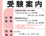 【共通テスト2027】受験案内公開…Web出願9/15より開始 画像