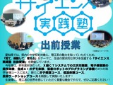 愛知県「サイエンス実践塾出前授業」中学校募集、全7コース 画像