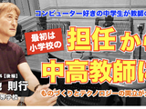 コンピュータ好きの中学生が教師へ…Teacher’s［Shift］ 画像