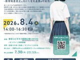次世代の奨学金モデルを考える、教育格差シンポ8/4…キッズドア 画像
