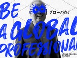 国際工科専門職大、2027年4月開学…学長は元Google村上氏 画像