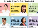教職員向けメンタルヘルス研修、カスハラ対策など全6講座…7/25よりオンライン 画像