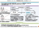 フィルタリングや年齢確認、ネット環境整備の骨子案…こども家庭庁 画像