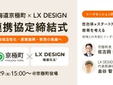 複業先生、北海道京極町と連携協定…外部人材活用で教育発展へ 画像