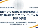 読み書き困難な子供は約31.5万人、教科書へのアクセス保障を…支援団体が要望 画像