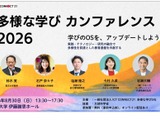 ICT CONNECT21、多様な学びSIG設立…東大で記念イベント8/30 画像