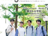 チエル、高校・大学向けICT情報誌2026年版を刊行…無料配布 画像