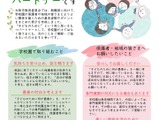 学校園と保護者等とのよりよい関係づくり…大阪市が冊子公開 画像