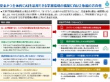 文科省、生成AIとセキュリティ指針を改訂…次世代校務DX 画像