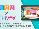 すらら新教材「小学校英語」AIでフォニックス等の発音を評価 画像