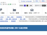 【教員採用】佐賀県1次試験に543人、チャレンジ205人合格 画像