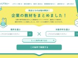 小中高校向け探究教材ポータル「企業教材ライブラリー」公開…ケシオン 画像