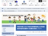 【教員採用】愛知県、1次3,285人合格…大3生等は869人通過 画像