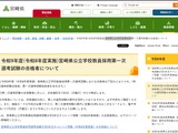 【教員採用】宮崎県、1次合格者569人…大学3年生は136人 画像